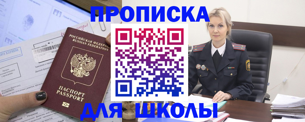 прописка поиск в Белебее