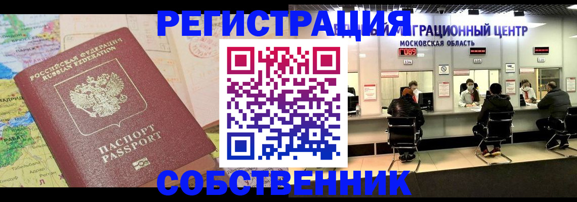 временная регистрация законно в Белебее