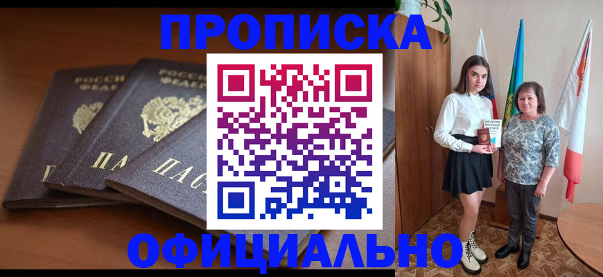 прописка законно в Белебее